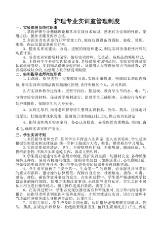 护理专业实训室管理制度