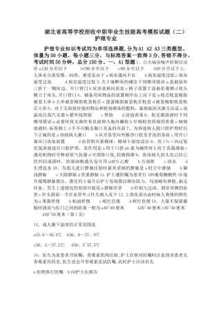 护理专业技能高考模拟试卷