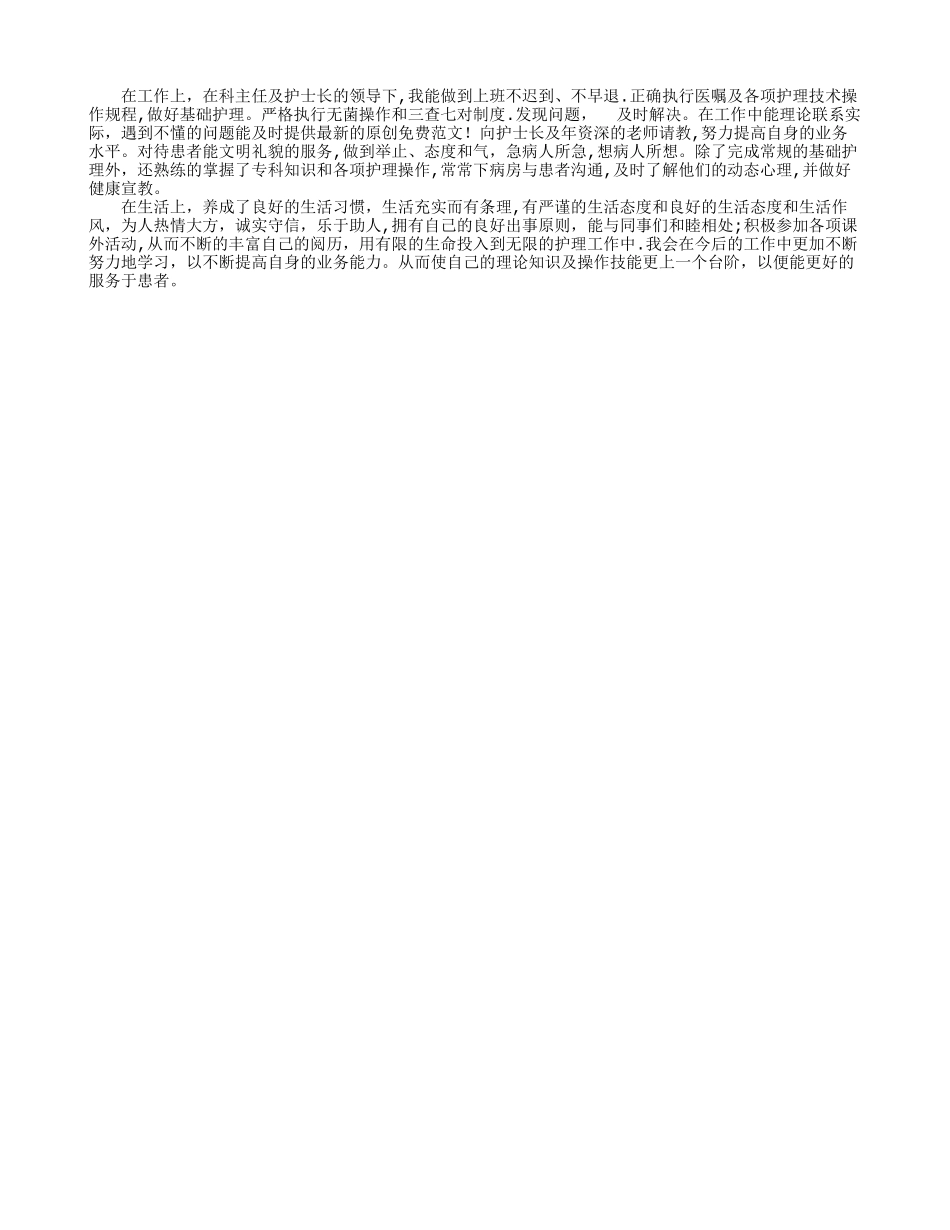 护理专业毕业生登记表自我鉴定三篇_第2页