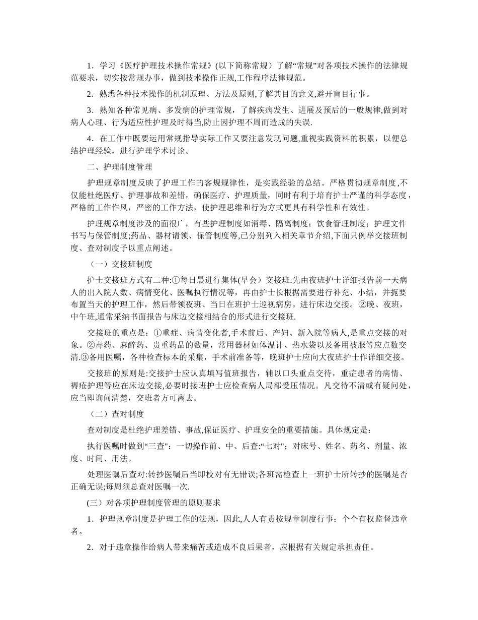 护理业务技术管理与制度管理_第2页