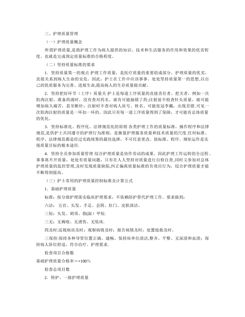 护理业务技术管理与制度管理_第3页