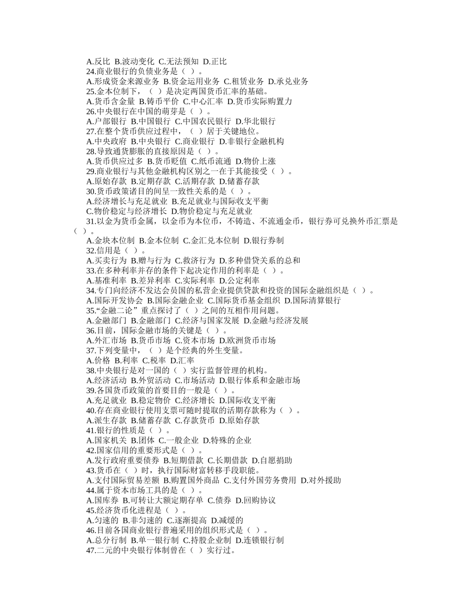 2025年货币银行学大全考试_第2页