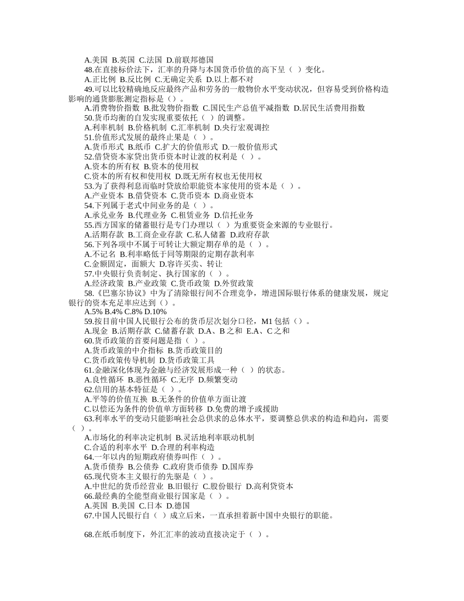 2025年货币银行学大全考试_第3页