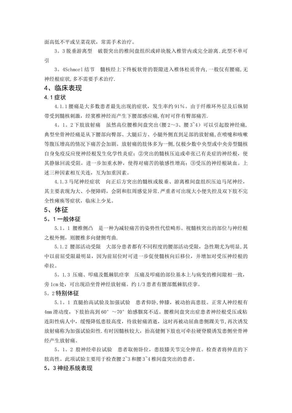 护理个案上海贝沫养老投资管理有限公司_第2页