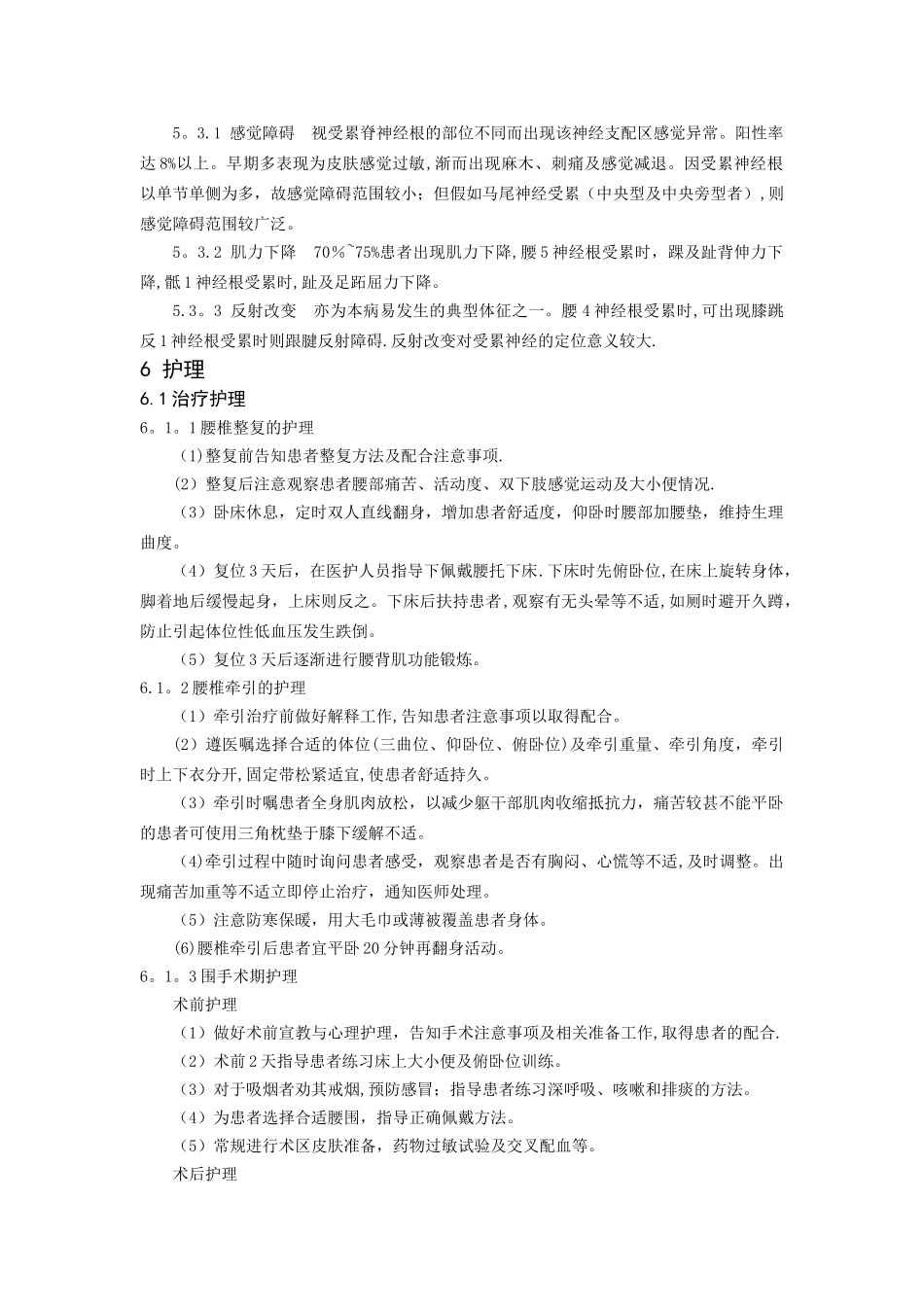 护理个案上海贝沫养老投资管理有限公司_第3页