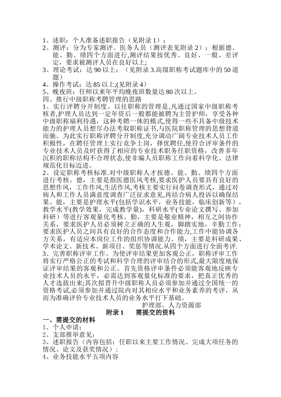 护理中级职称院内评聘管理办法_第2页