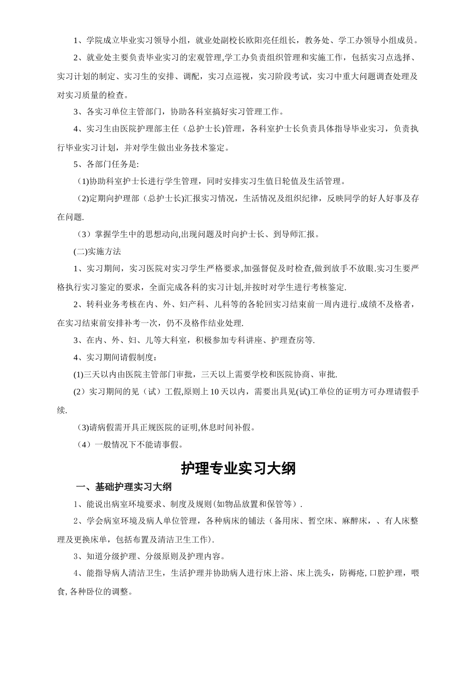 护理专业实习计划及大纲_第2页