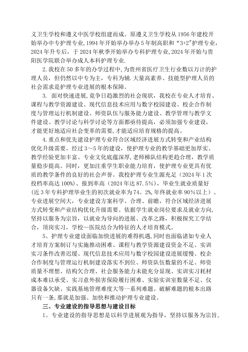 护理专业建设方案_第2页