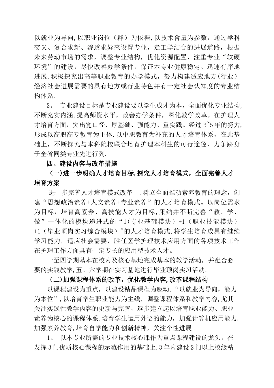 护理专业建设方案_第3页