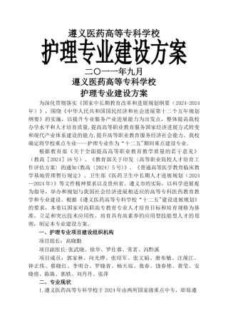 护理专业建设方案