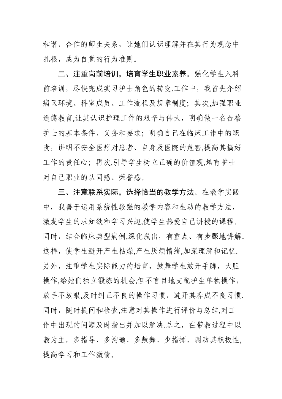 护理临床带教总结_第2页