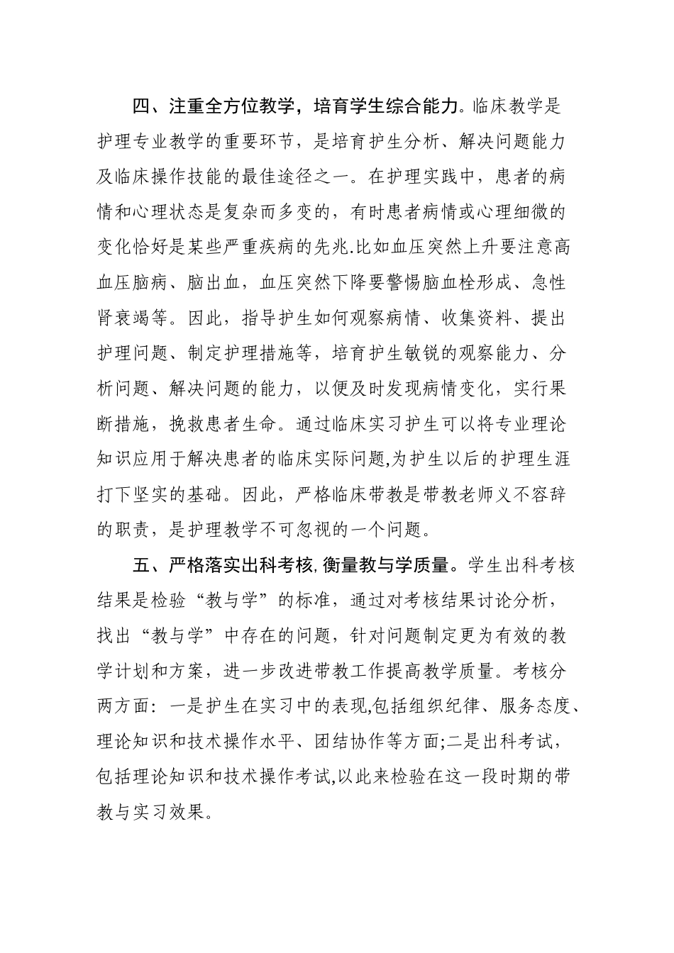 护理临床带教总结_第3页