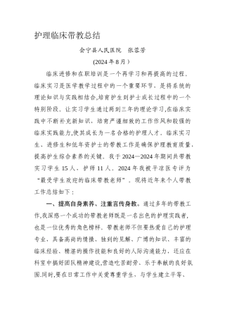 护理临床带教总结