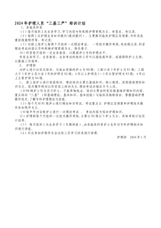 护理人员培训计划
