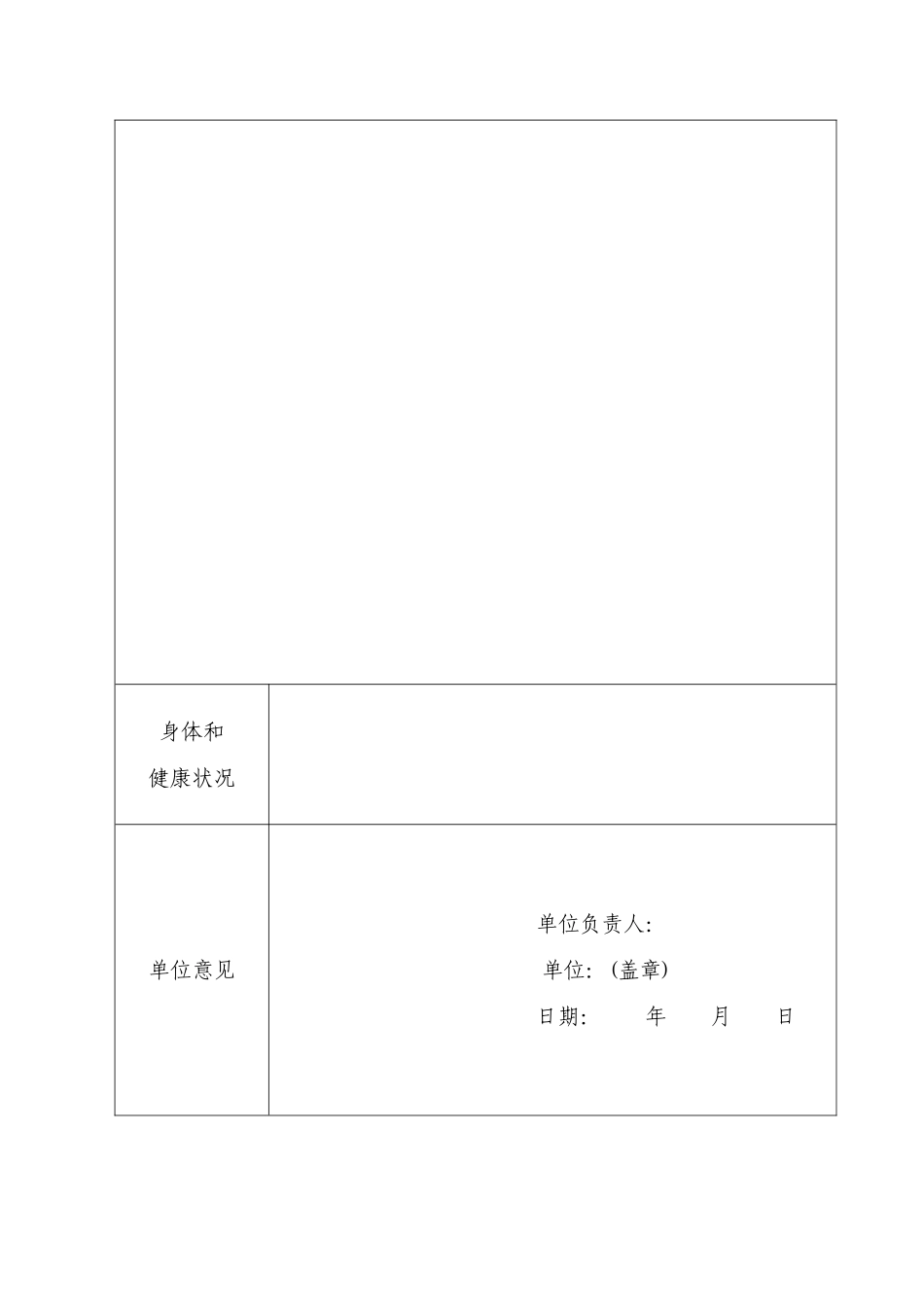 护理人员定期考核表_第3页