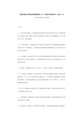2025年注册会计师执业规范年度会计报表审计
