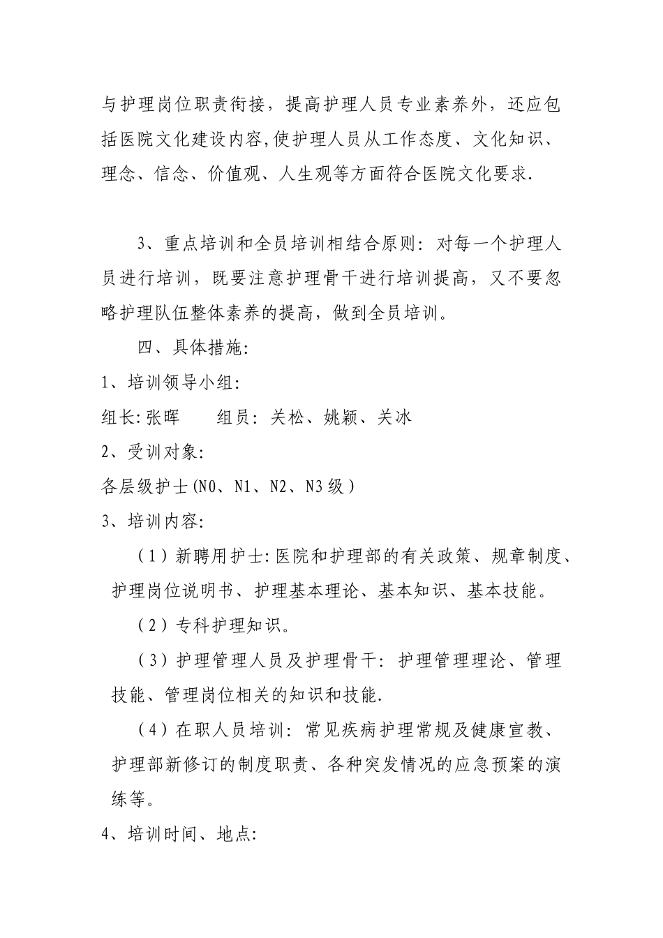 护理人员层级培训计划_第2页