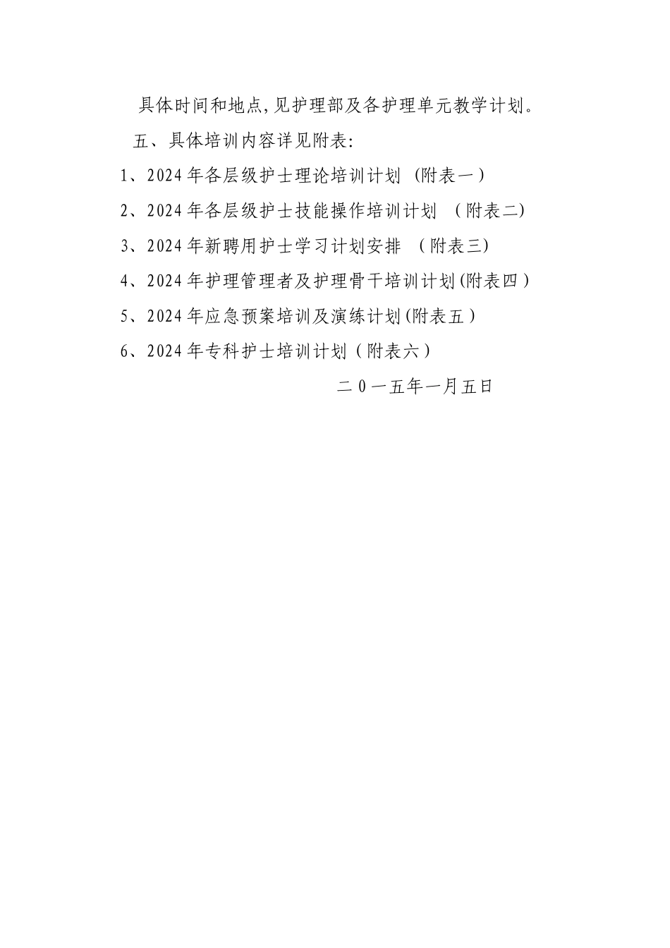 护理人员层级培训计划_第3页