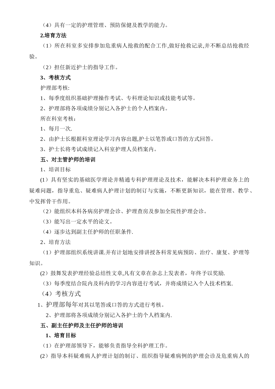 护理人员层级培训考核计划3.2.2_第3页