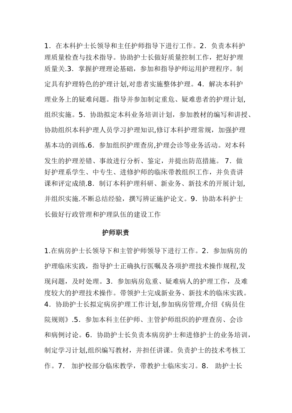 护理人员岗位职责00302_第2页
