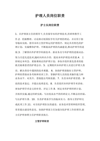 护理人员岗位职责00302