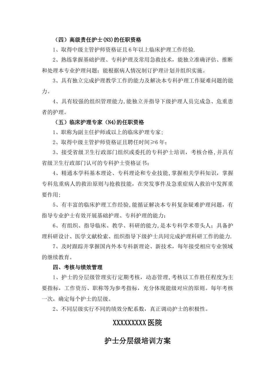 护理人员层级管理实施及培训方案_第2页