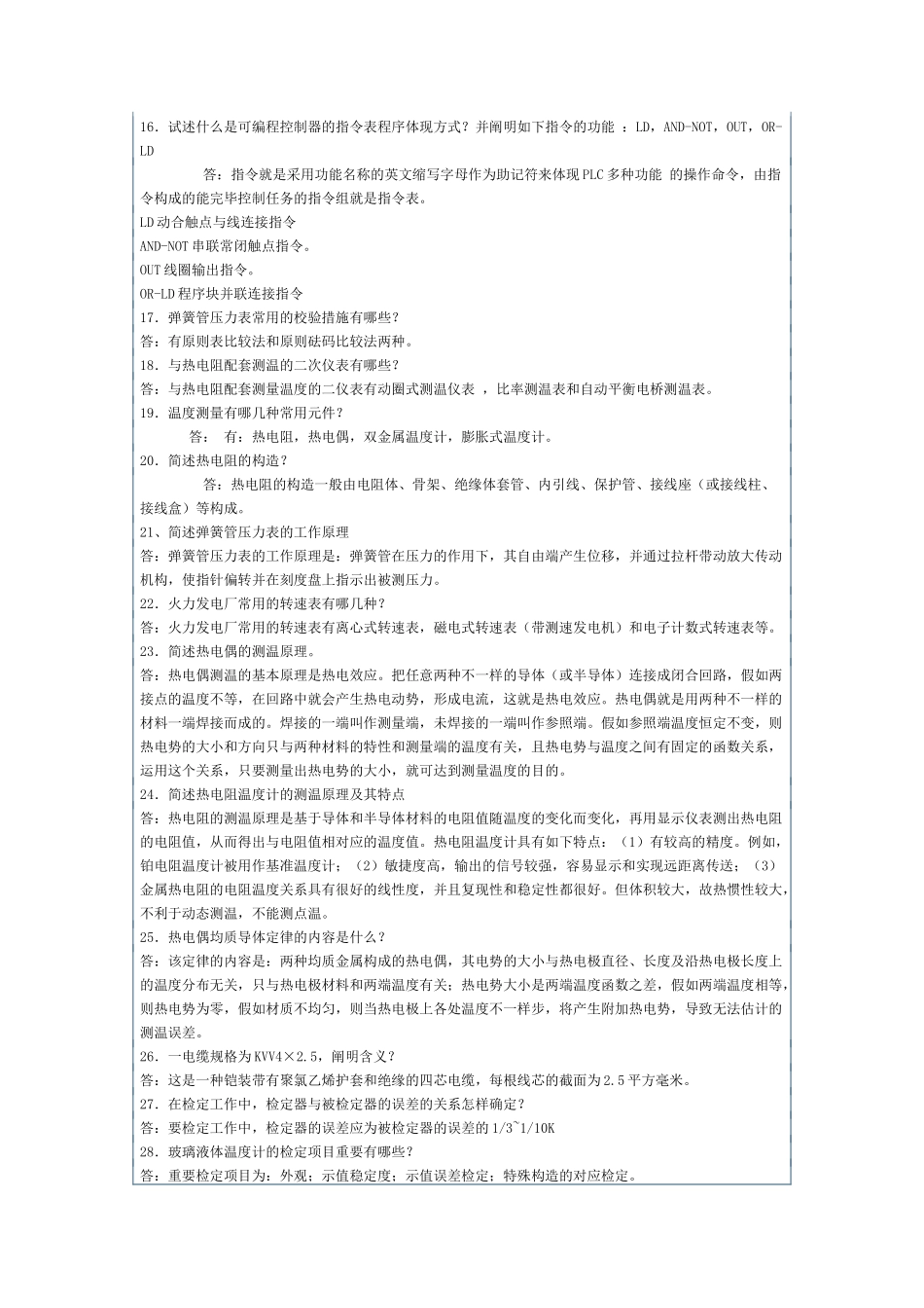 2025年热工仪表及自动化题库_第2页