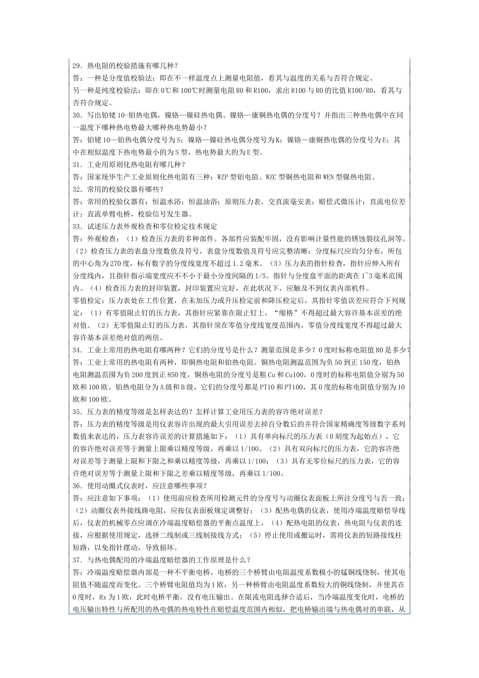 2025年热工仪表及自动化题库_第3页