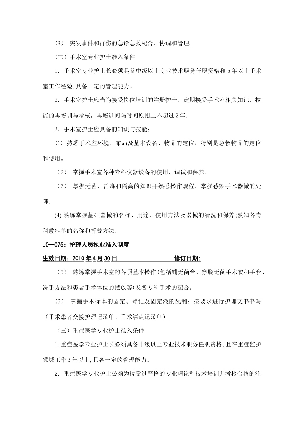 护理人员执业准入制度_第2页