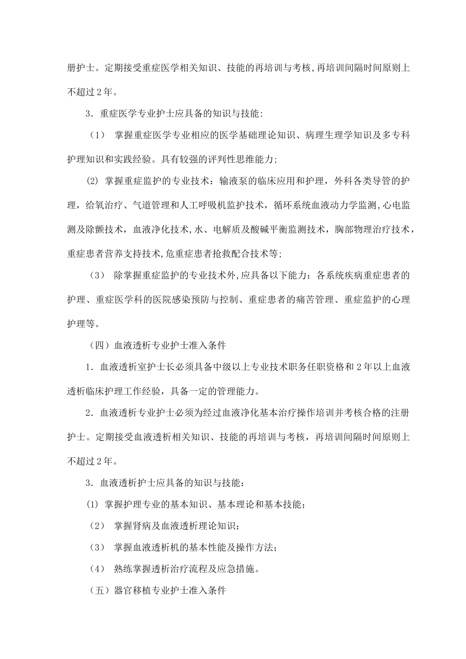 护理人员执业准入制度_第3页