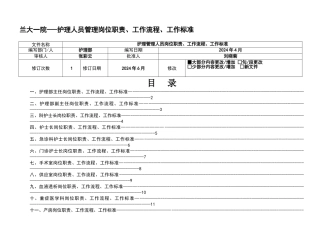 护理人员工作质量标准、工作流程、岗位职责