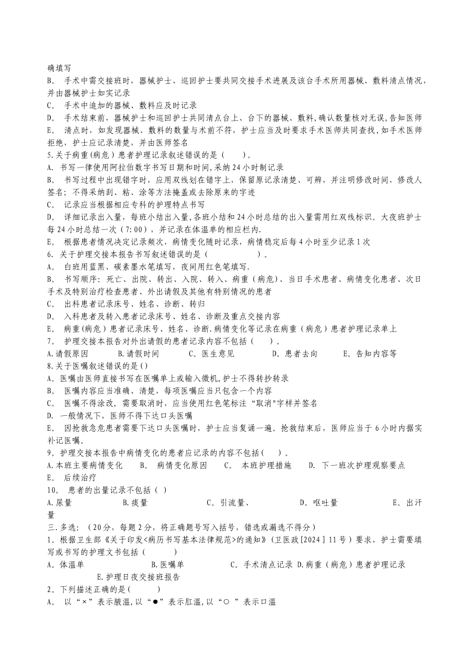 护理人员护理文书书写规范培训试卷_第2页