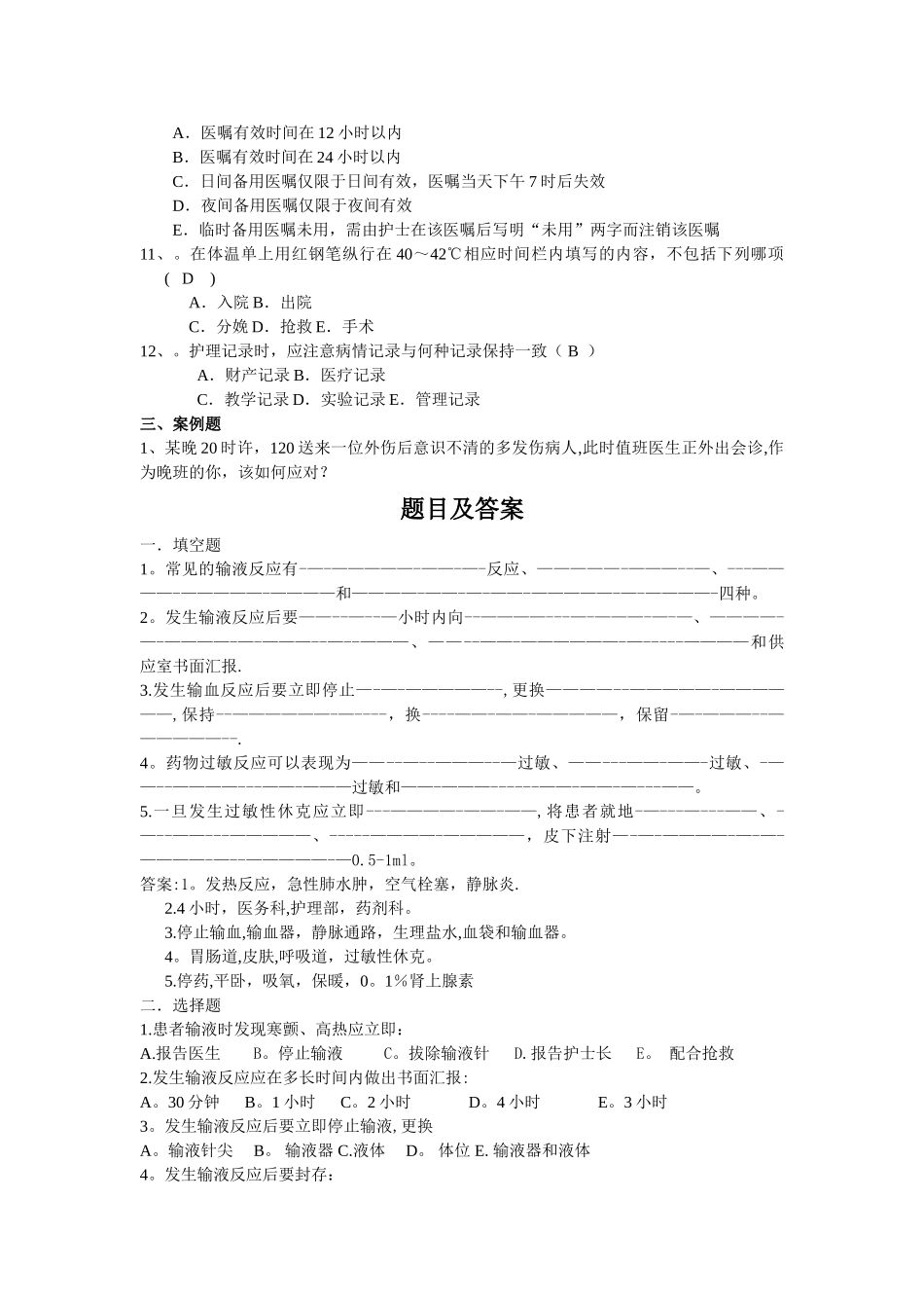 护理人员核心制度试题及答案_第2页