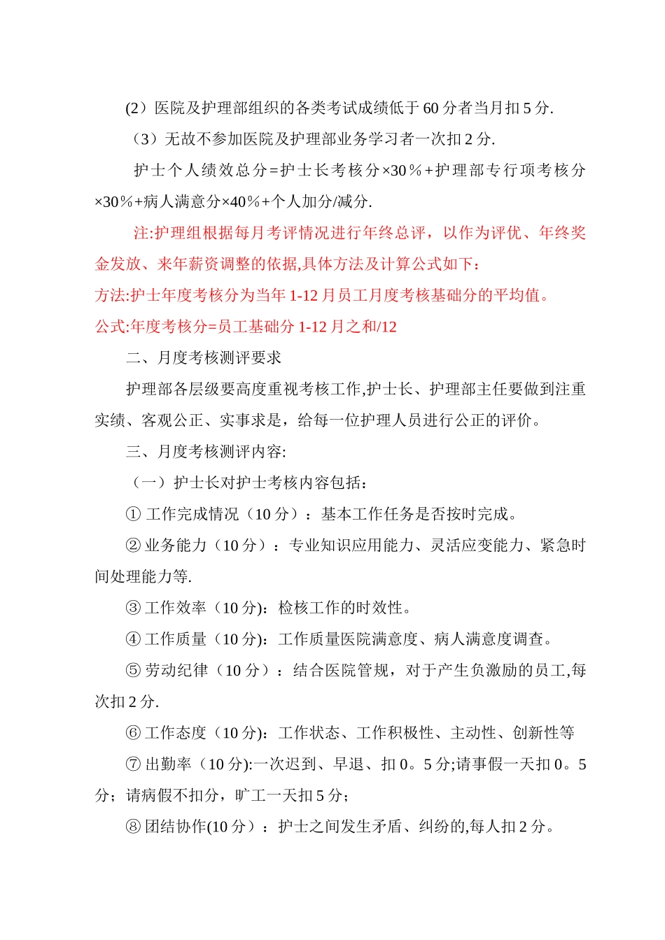 护理人员绩效考核方案_第2页