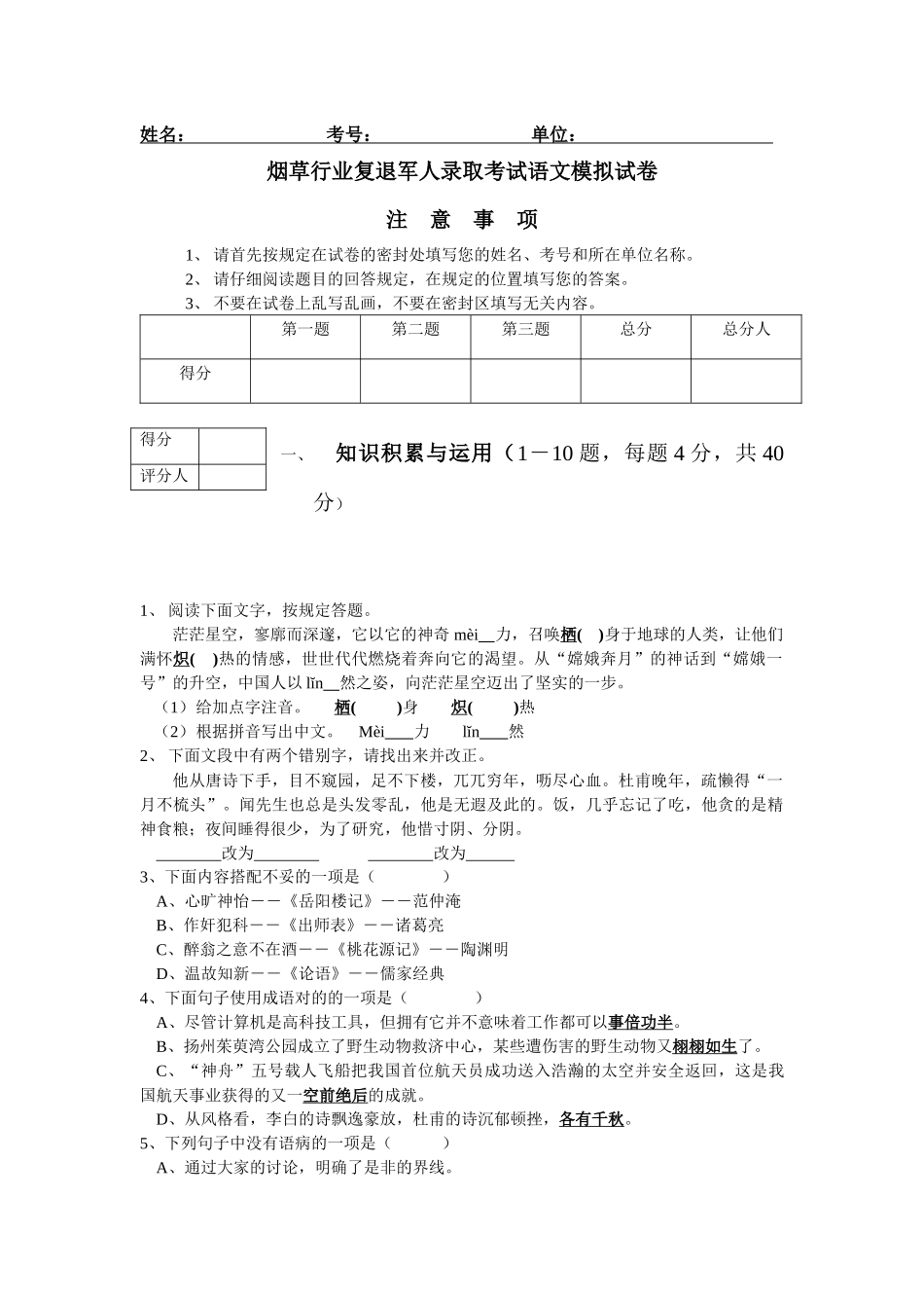 2025年烟草行业复退军人录用考试语文模拟试卷样例_第1页