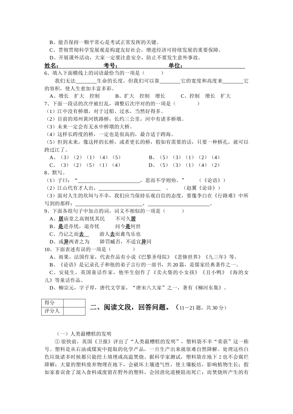 2025年烟草行业复退军人录用考试语文模拟试卷样例_第2页