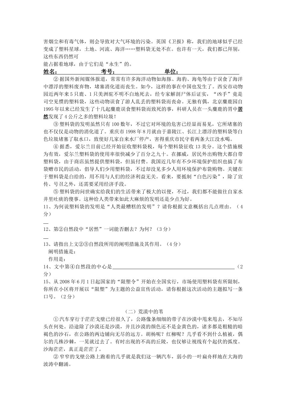 2025年烟草行业复退军人录用考试语文模拟试卷样例_第3页