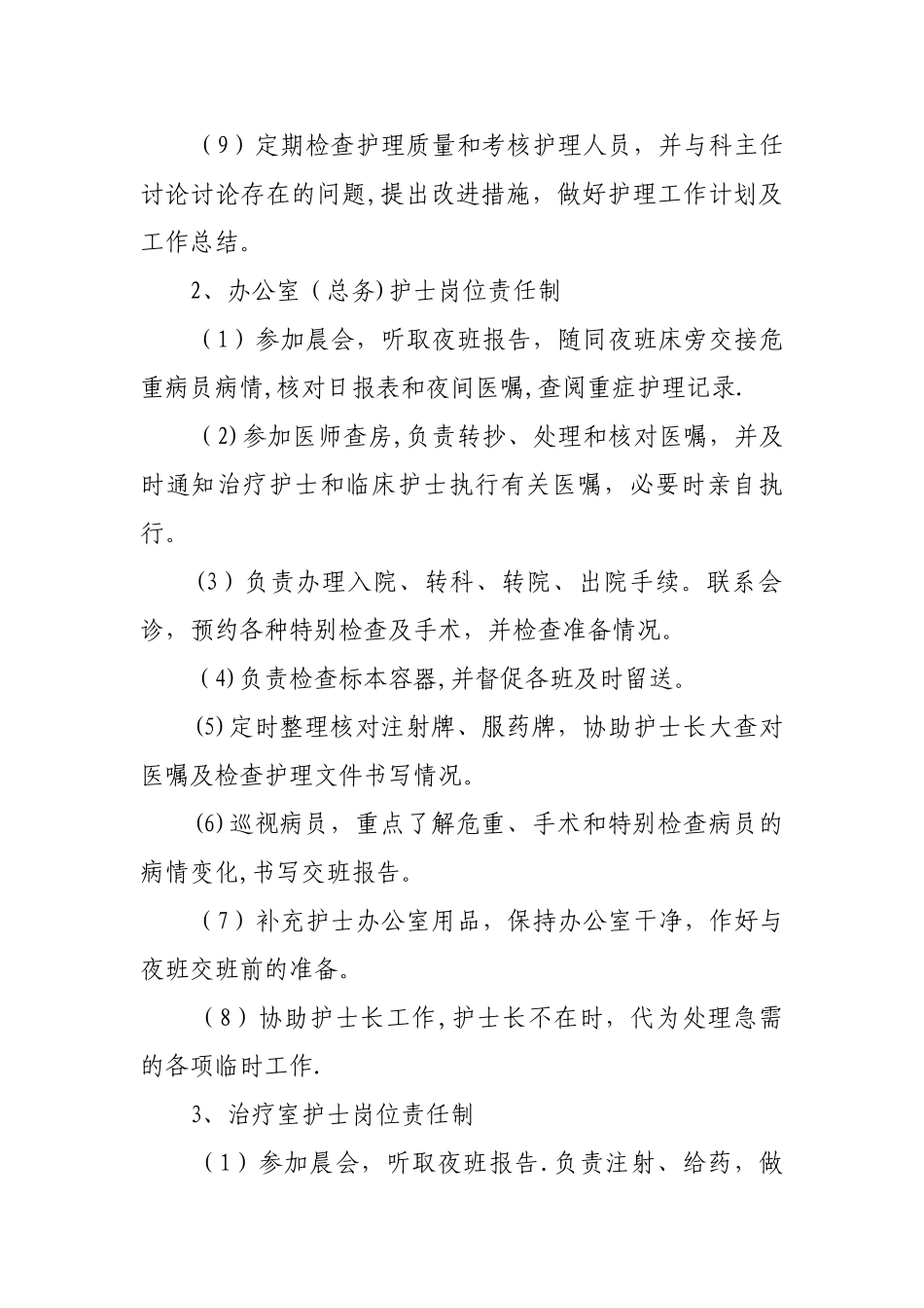 护理人员岗位责任制1_第2页