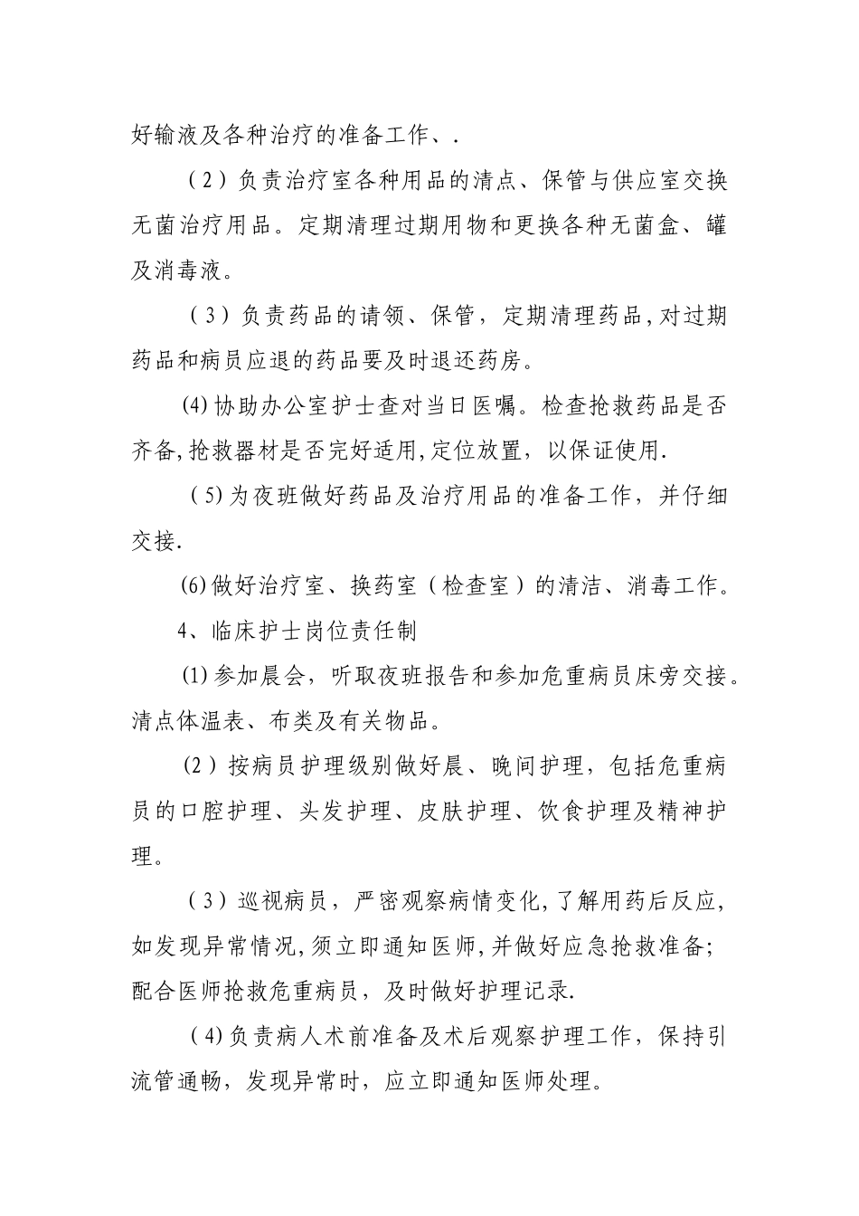 护理人员岗位责任制1_第3页