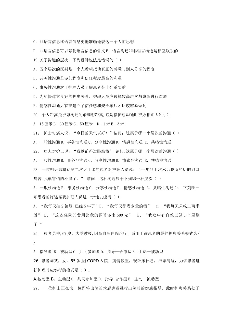 护理人际沟通(护患沟通)试卷_第3页