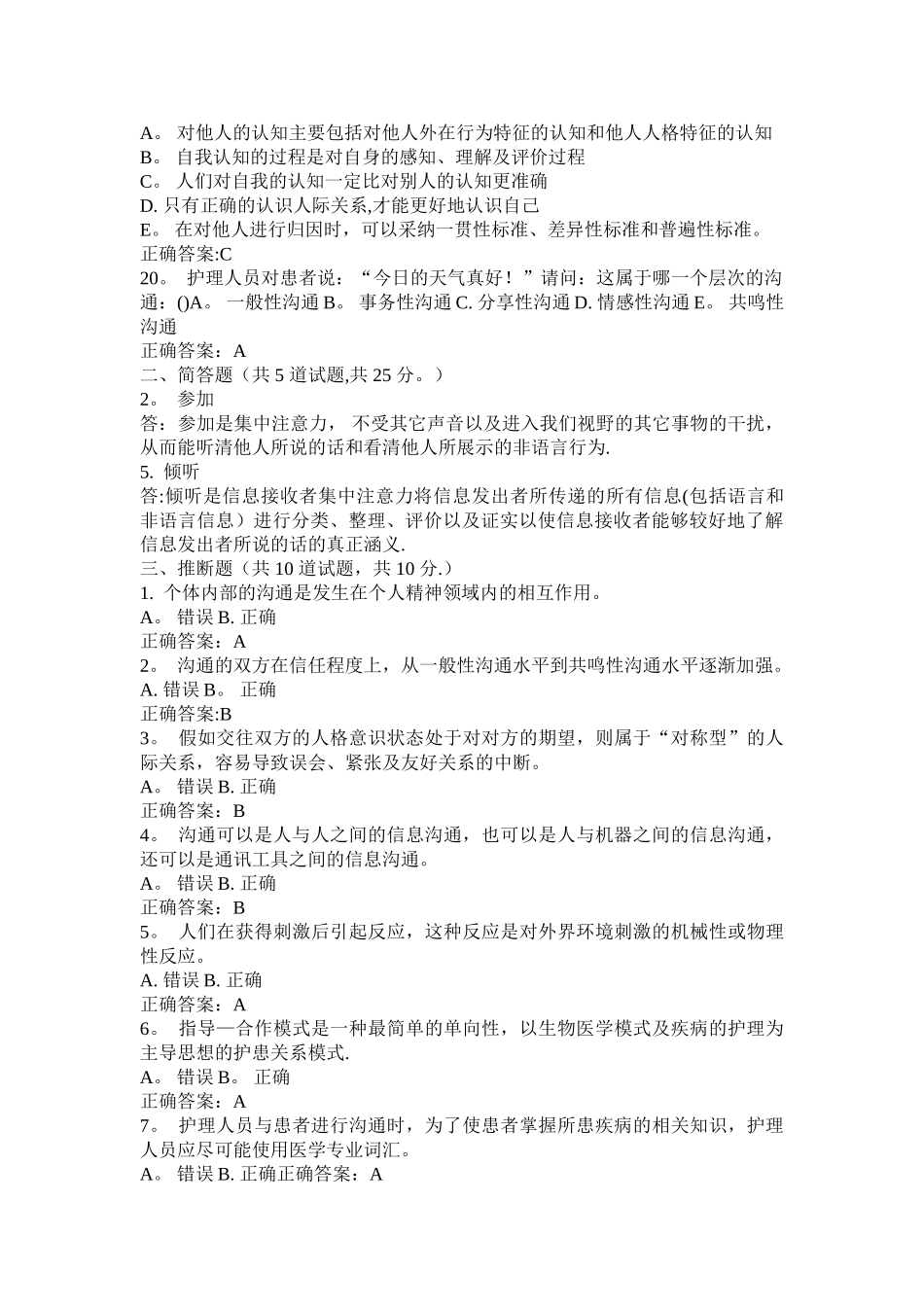 护理人际沟通学试卷及答案_第3页