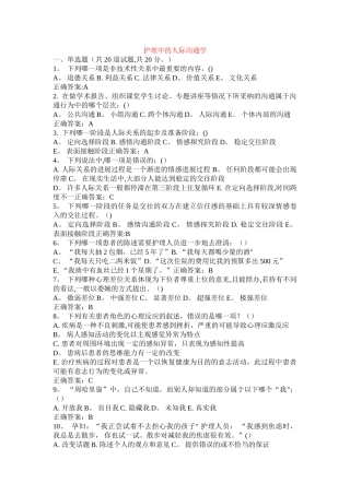 护理人际沟通学试卷及答案