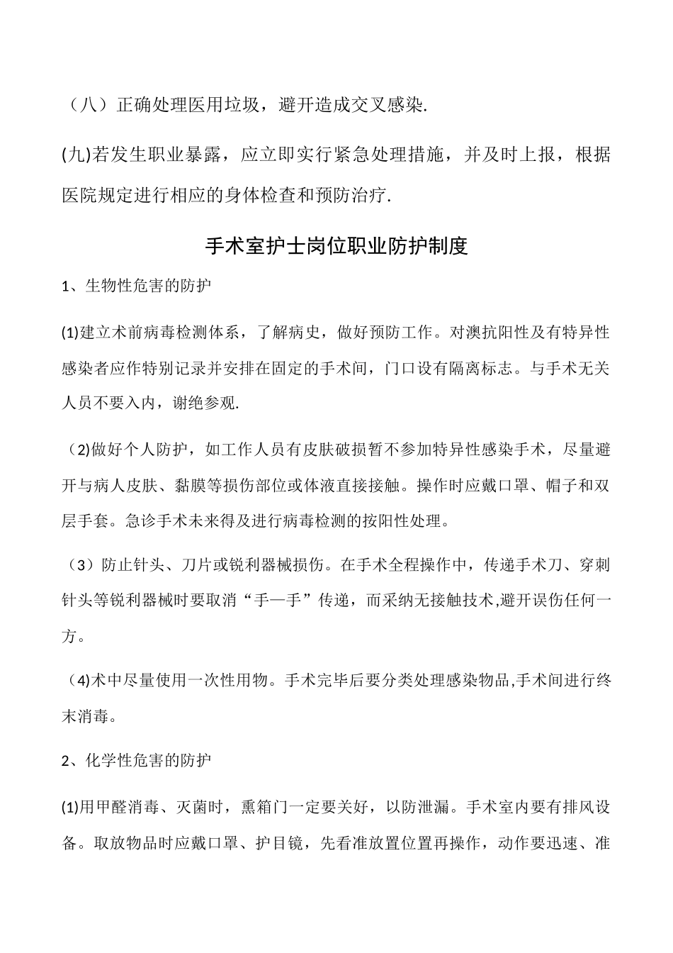 护理人员职业防护制度_第2页