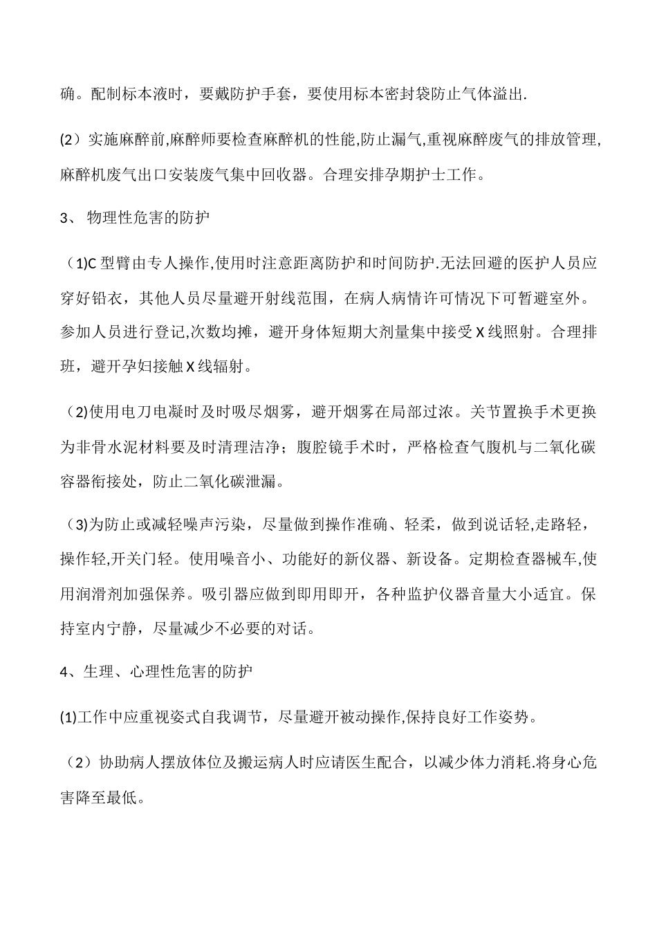 护理人员职业防护制度_第3页