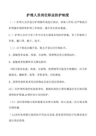护理人员职业防护制度