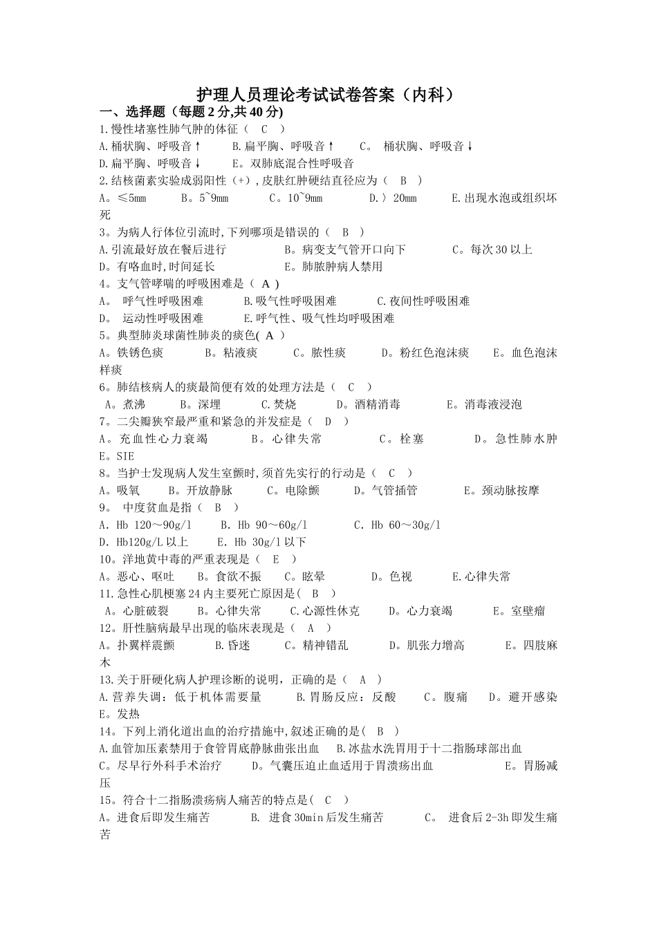 护理人员理论考试试卷答案_第1页