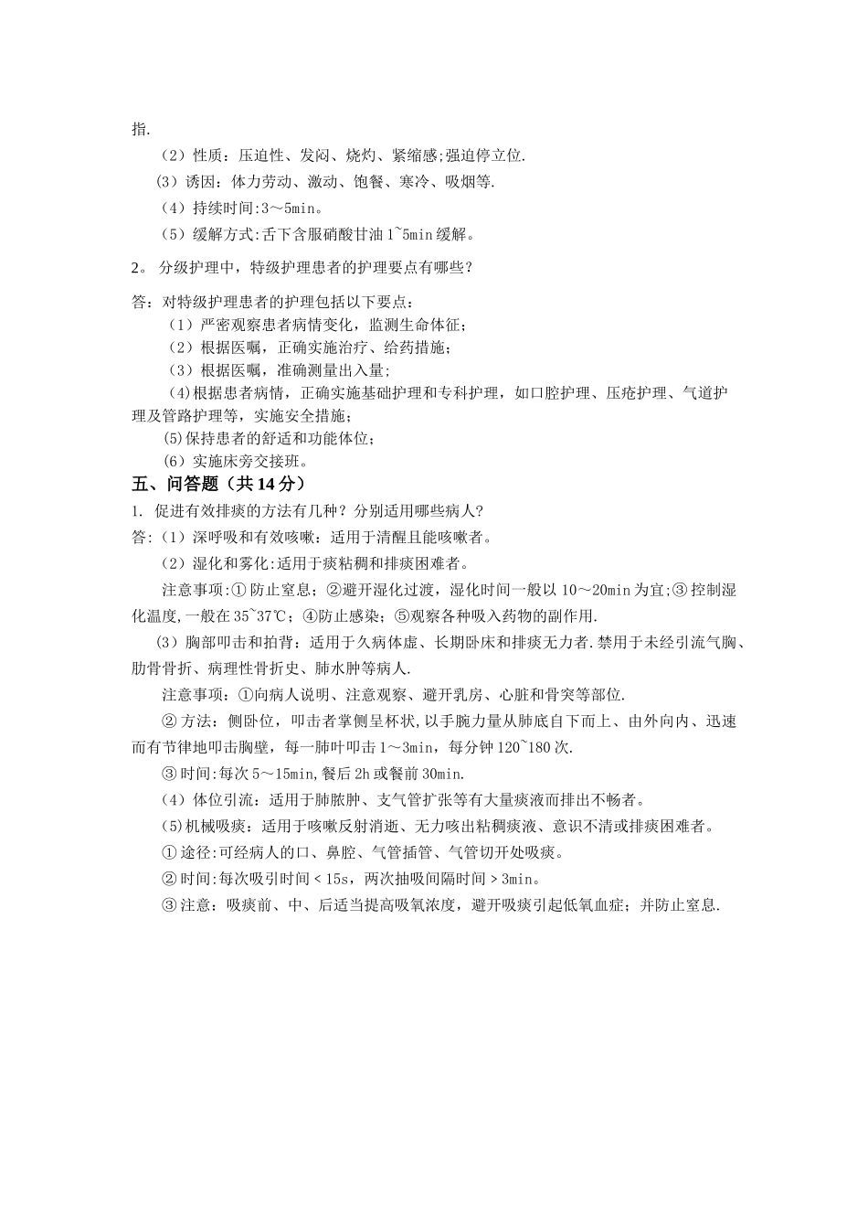 护理人员理论考试试卷答案_第3页