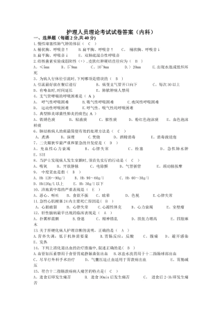 护理人员理论考试试卷答案