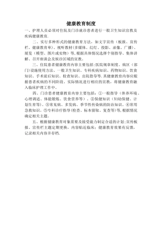 护理健康教育制度