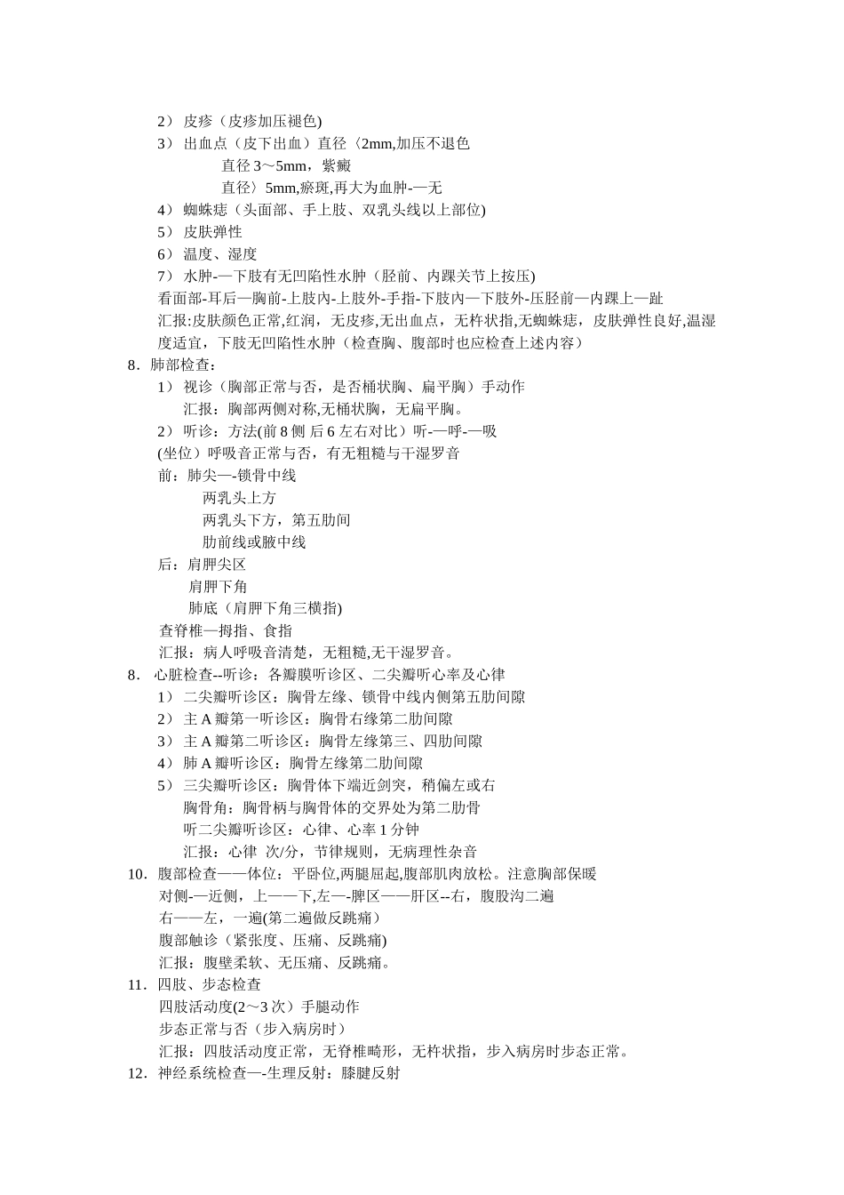 护理体检操作流程_第2页